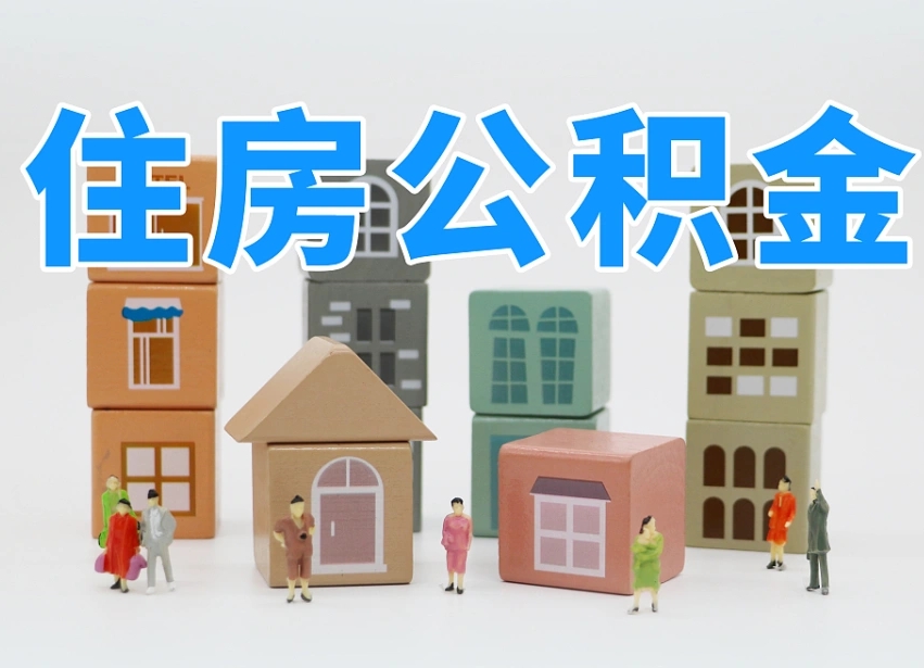 呼伦贝尔通过中介提取公积金怎么处理（中介怎么提取公积金里的钱方式）